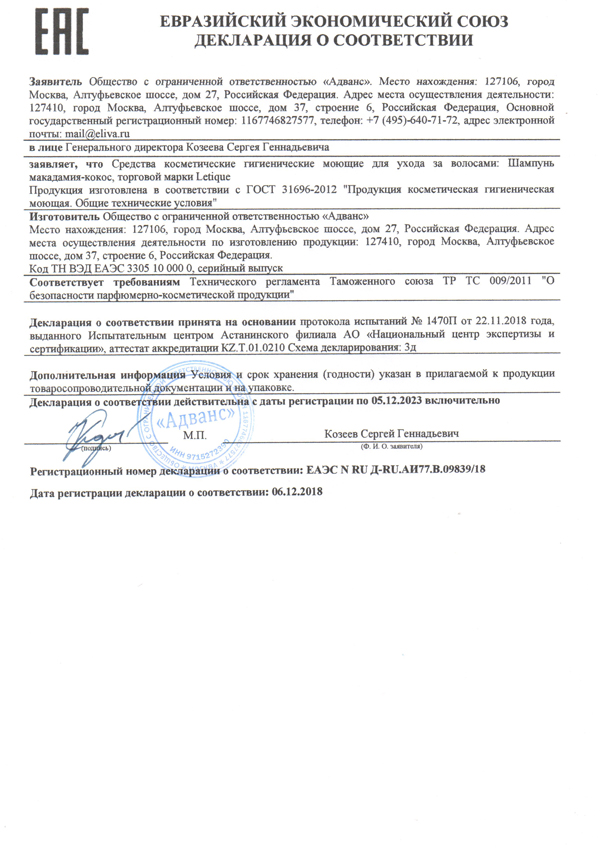 Декларация о соответствии ГОСТ 31696-2012: Шампунь