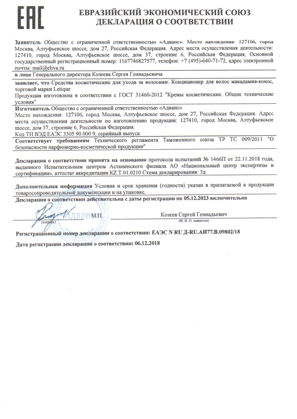 Декларация о соответствии ГОСТ 31460-2012: Кондиционер