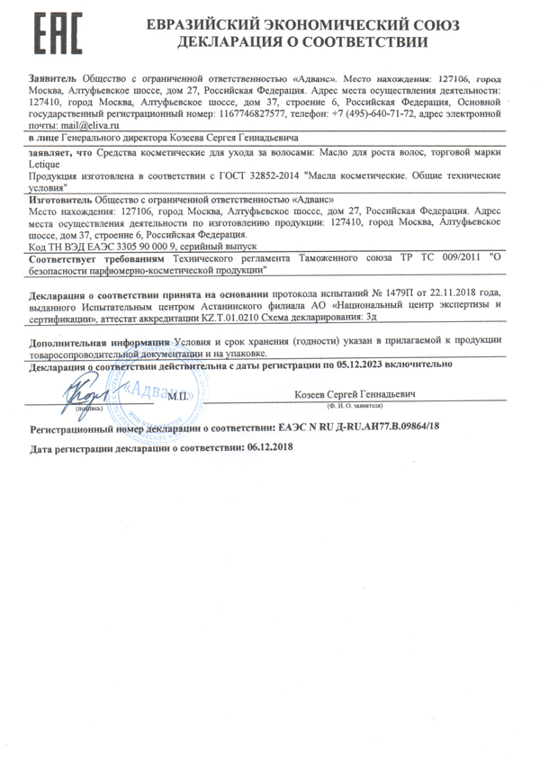 Декларация о соответствии ГОСТ 32852-2014: Антицеллюлитное масло