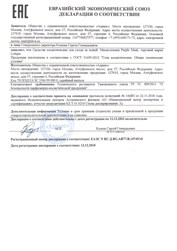 Декларация о соответствии ГОСТ 31695-2012: Маска-пленка