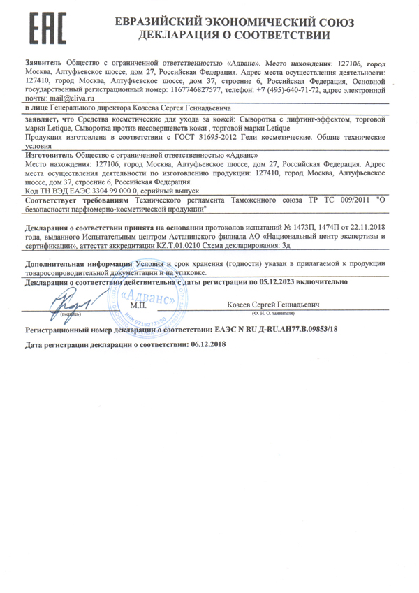 Декларация о соответствии ГОСТ 31695-2012: Сыворотка